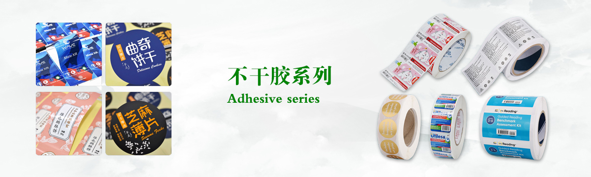 不干膠系列 - 食品不干膠印刷，不干膠標(biāo)簽印刷，化妝品不干膠標(biāo)簽制作，武漢不干膠標(biāo)簽印刷廠 - 武漢澤雅印刷有限公司